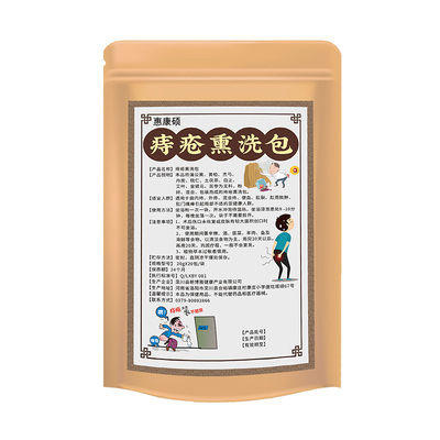 痔疮坐浴中药包消肉球大便出血