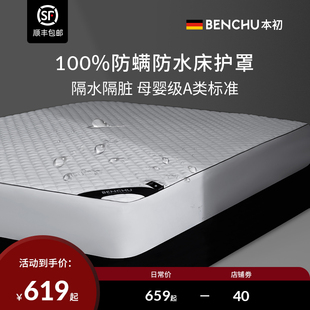 本初英威达防水床笠防污床套床罩夹棉薄款床笠罩防尘罩防螨床护垫