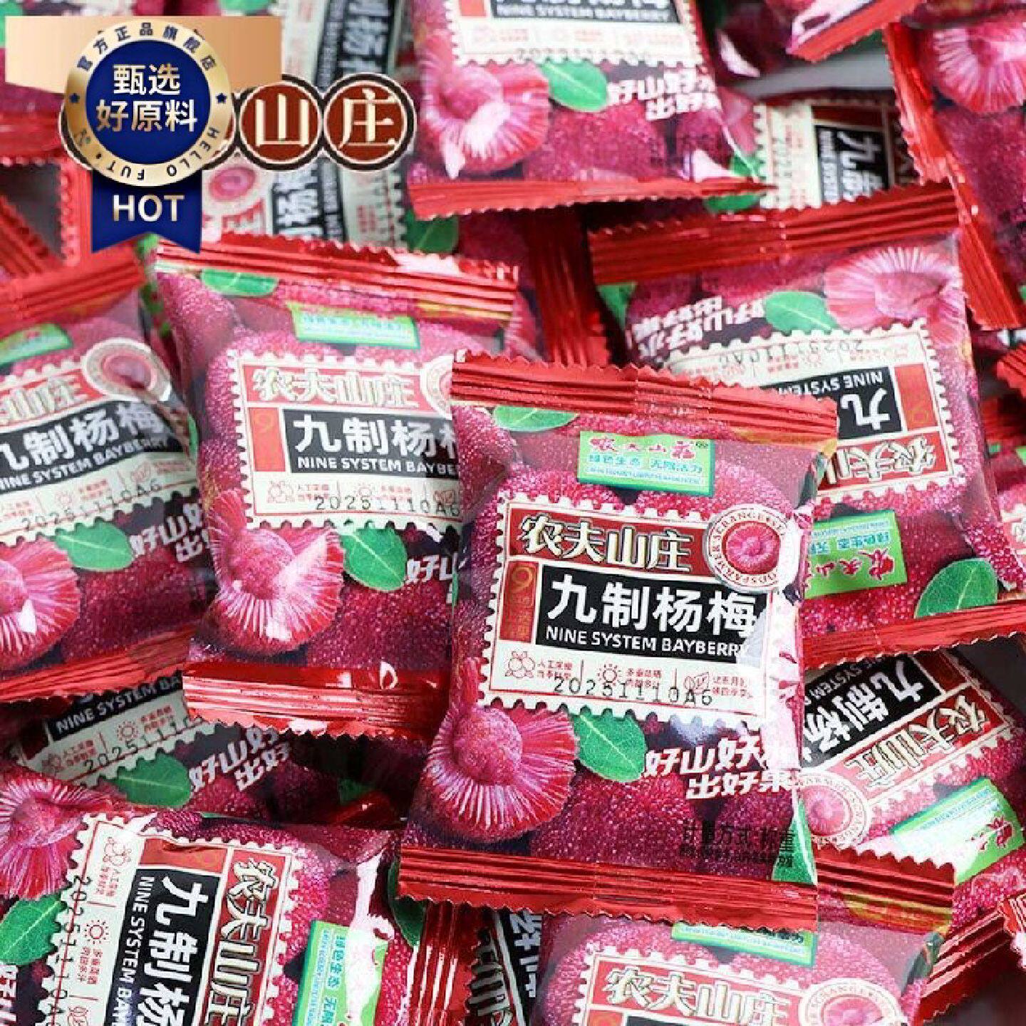 农夫山庄九制杨梅干果干果脯陈皮杨梅新鲜酸零食散装蜜饯梅子西梅