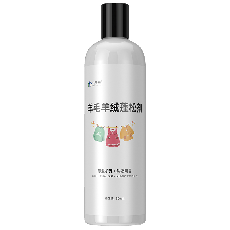 羊毛衫毛衣縮水還原恢復(fù)劑羊毛呢大衣羊絨放大擴(kuò)大修復(fù)膨松柔軟劑