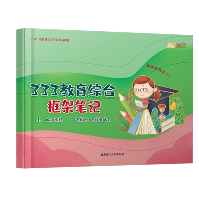 现货速发】2027考研徐影333教育综合框架笔记 凯程教育 徐影333教育综合考研用书 可搭333教育综合考研教材徐影333应试解析题库26