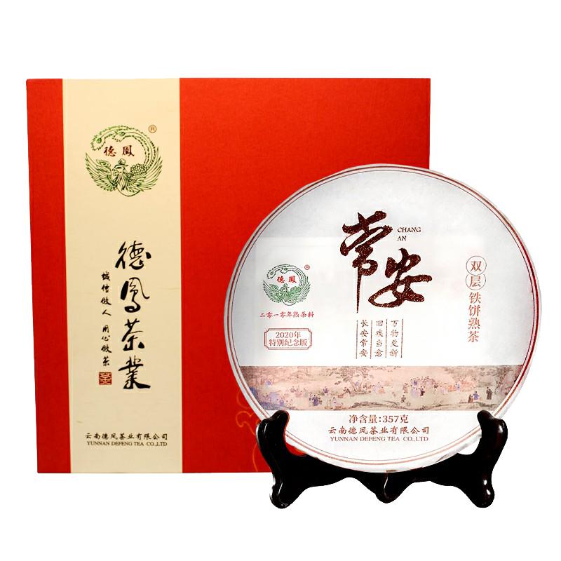 德凤熟茶普洱茶古树茶双层茶饼