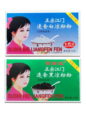 百利达凉粉江门20年老品牌果冻粉