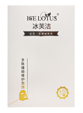 多肽臻颜修护面膜冰芙洁修护贴片