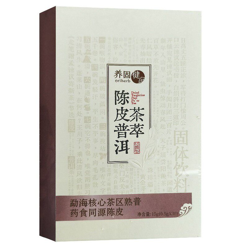 无限极养固健陈皮普洱茶萃盒装