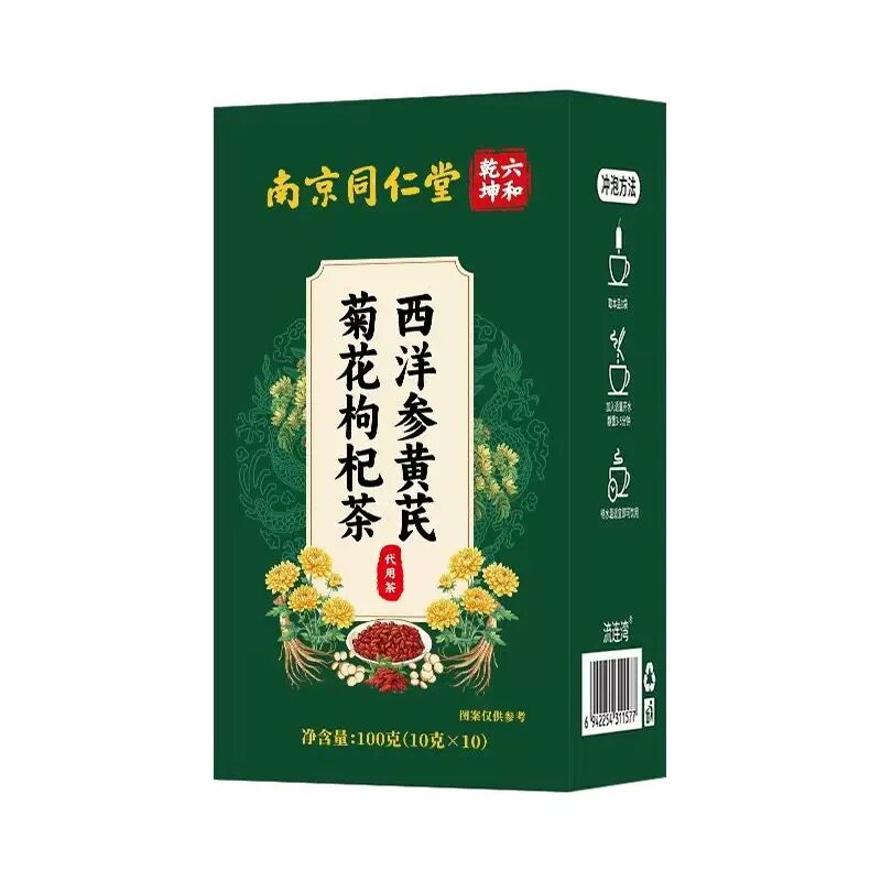 南京同仁堂西洋参黄芪菊花枸杞茶养肝护肾金银花下火决明子明目茶