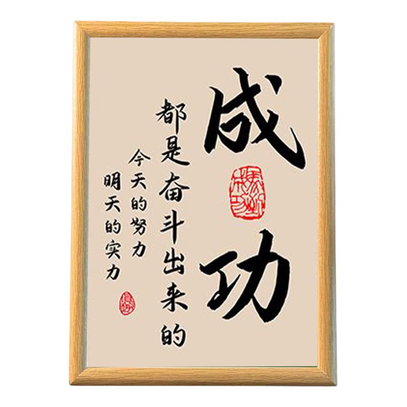励志书法自律坚持桌面相框