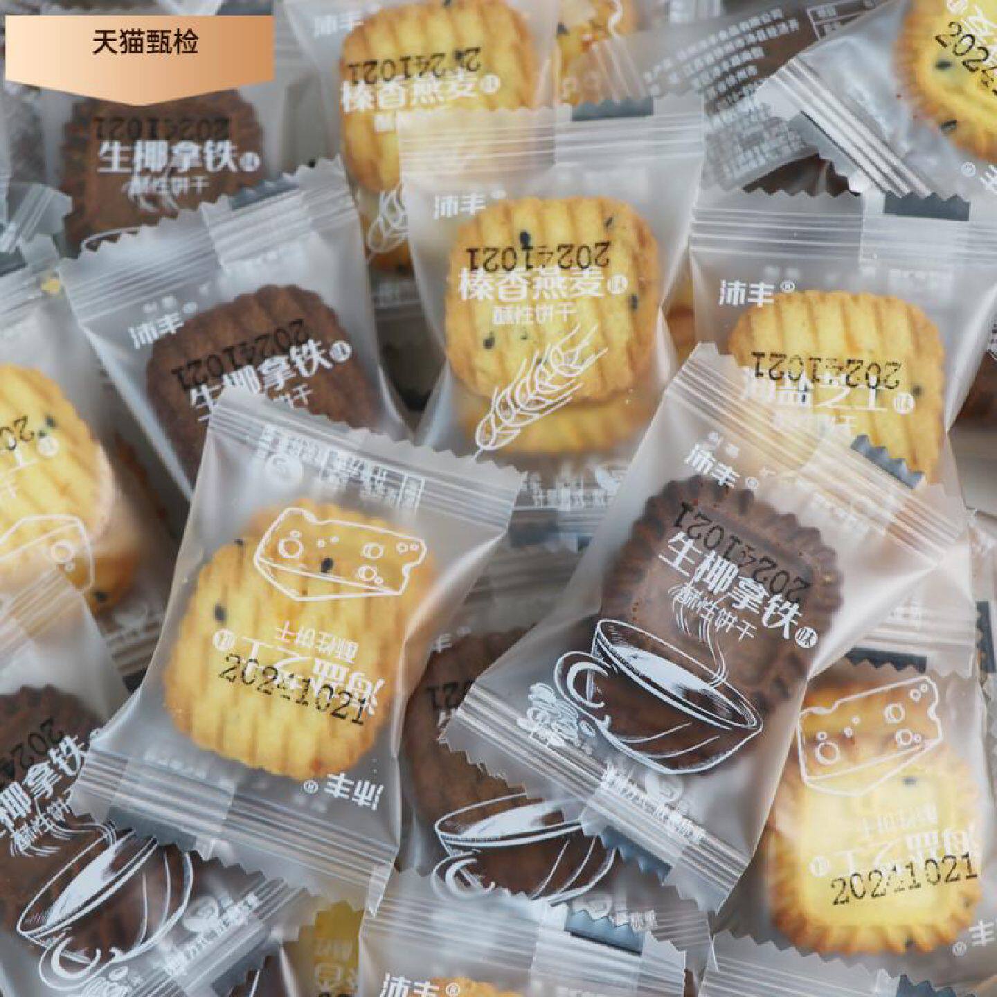沛丰海盐芝士饼干日式小圆饼单独小包装生椰拿铁薄脆饼干儿童零食