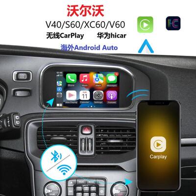 沃尔沃无线carplay无线华为hicar