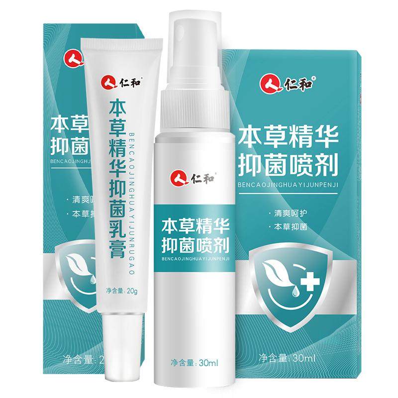 仁和抑菌喷剂止痒脚臭脚痒脱皮水泡烂脚丫臭脚喷雾汗杀菌真菌水除