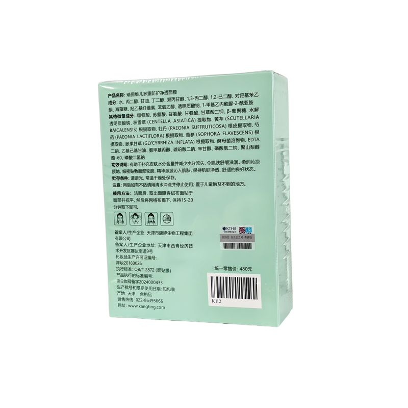 补水瑞倪维儿多重防护净透面膜