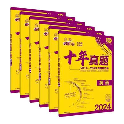 2026高考必刷卷十年五年三年真题
