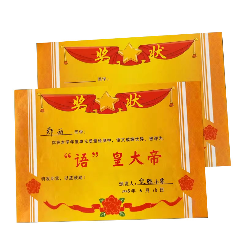 创意学科表扬信奖状班级荣誉墙贴展示成绩优秀个人喜报单鼓励初中小学生数学语文科学单元测试激励进步奖状纸