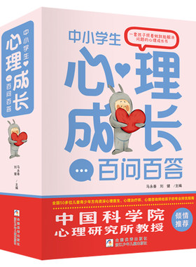 中小学生心理成长百问百答全套共6册 学习有诀窍特别会聊天我家超有爱 培养儿童社交自信专注力青少年成长课外必读青春励志心理书