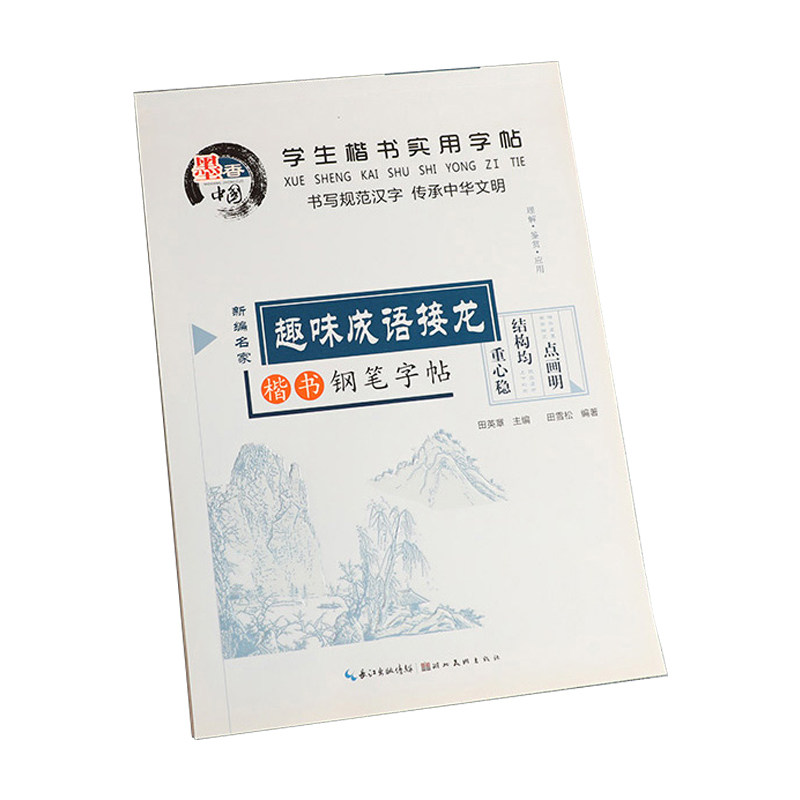 正楷书钢笔字帖临摹本硬笔手写入门练字贴成年男大学生成人描红本