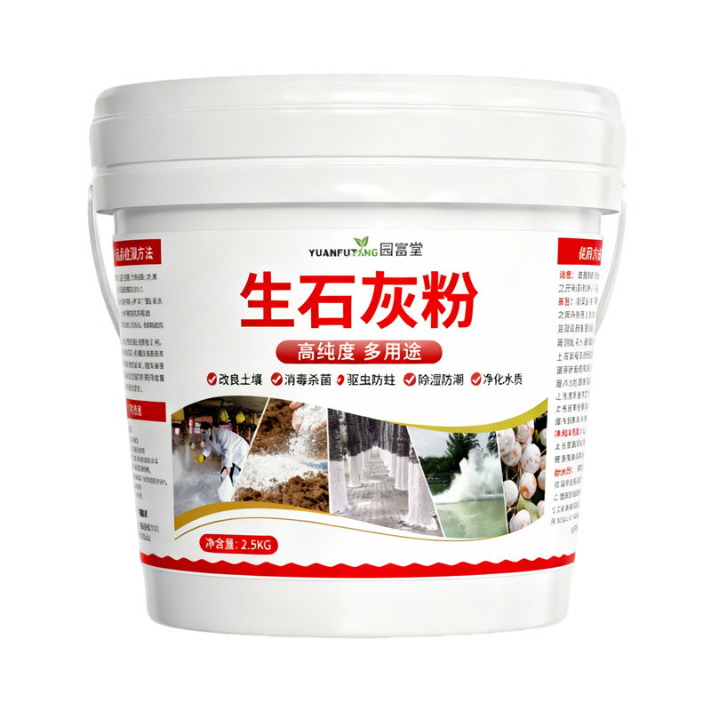 白灰粉生石灰粉杀虫种菜刷树消毒高纯度菜地专用种菜用的防虫农用
