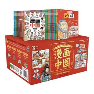 漫画中国全套50册 礼盒装上下五千年洋洋兔这就是我们的大语文百科知识历史故事文化经典国学启蒙诸子百家兵书三字经论语史记