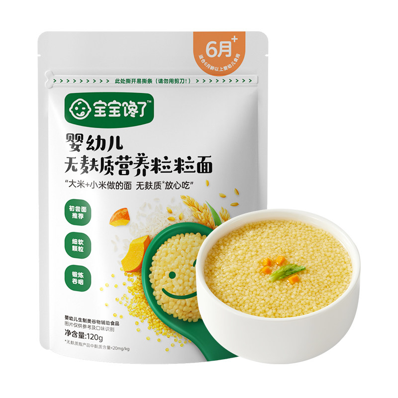 宝宝馋了无麸质粒粒面宝宝面条