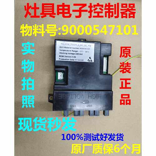 议价9000547101电子控制器适用西门子燃气灶具ER55K950M1/M2主板