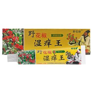 【买1送1买2送3】野花椒湿痒王抑菌乳膏苗芙草野花娇皮肤止痒软膏
