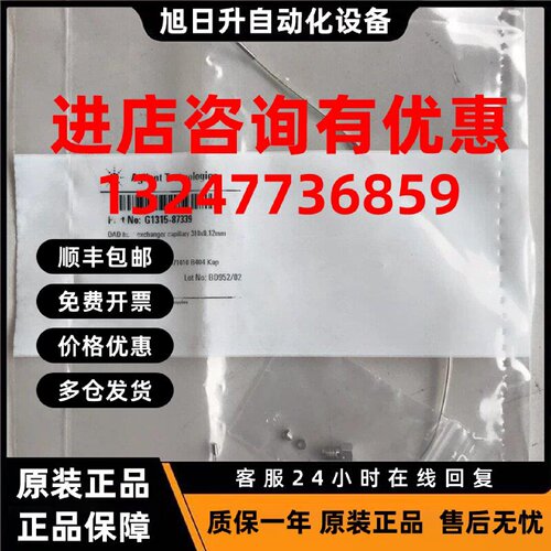 议价安捷伦DAD/MWD 连接毛细管 G1315-87339 ④⑥