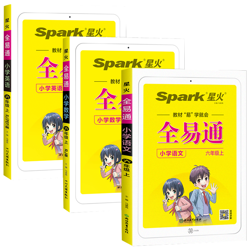 全易通人教版语数英教材解读