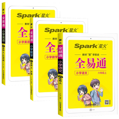 全易通人教版语数英教材解读