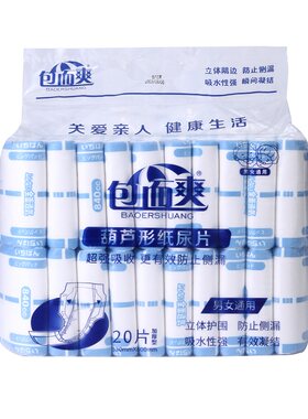 包而爽葫芦片多功能成人纸尿裤