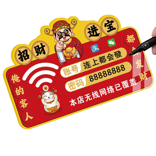 wifi提示牌无线网账号密码标识牌墙贴wife网络已覆盖标识贴纸免费小菜饭店餐厅勤拿少取免费加饭指示牌墙贴