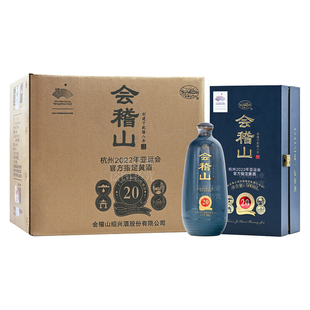 会稽山绍兴黄酒花雕酒二十年陈酿典藏20年正宗老酒500ml*6瓶礼盒