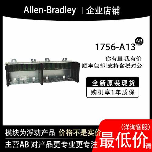 议价1756-A13 AB罗克韦尔PLC模块全新原装现货输入输出cpu质保一