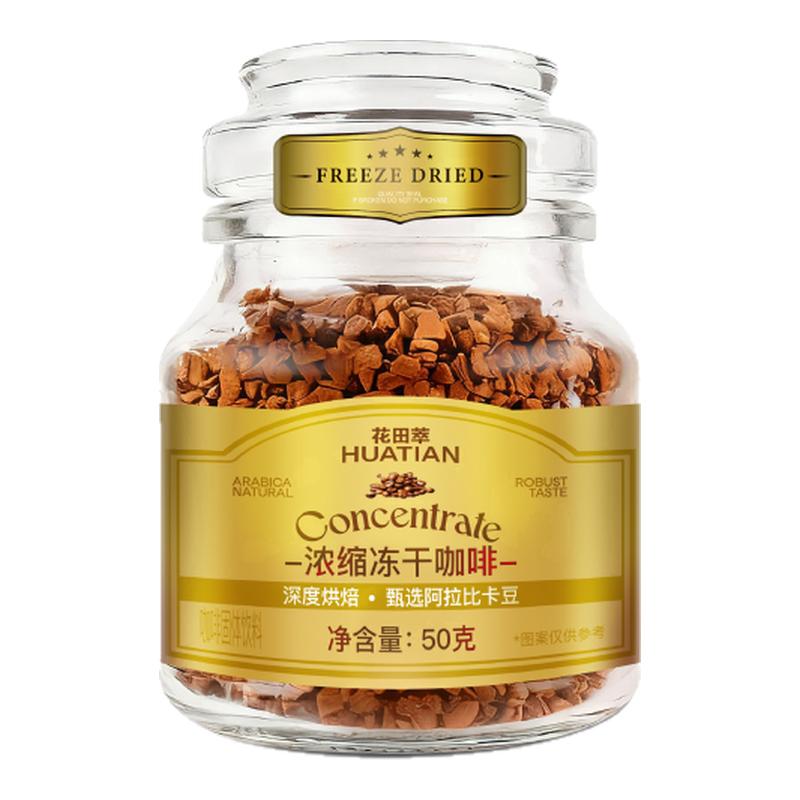 花田萃浓缩冻干咖啡50g
