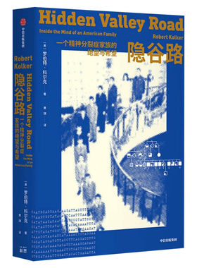 隐谷路一个精神分裂症家族的绝望与希望