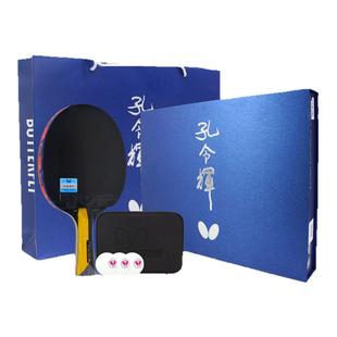 蝴蝶乒乓球拍孔令辉/张继科经典款礼品球拍碳素专业级单拍兵乓