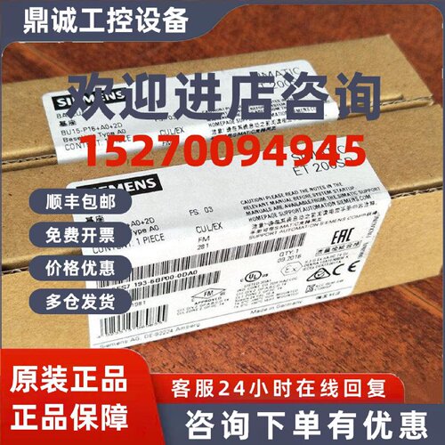 议价西门子6ES7193-6BP00-0DA1 ET200SP基础单元6ES71936BP000DA1