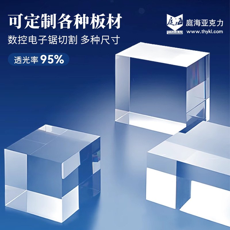 庭海亚克力板砖块加厚砖板材展示架透明塑料制品板卡有机玻璃pmma
