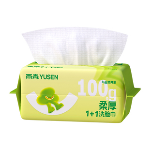 雨森柔厚1+1洗脸柔巾家庭装一次性洁面巾擦脸卸妆巾大包装洁面巾