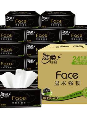 洁柔黑face抽纸100抽20包整箱装