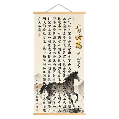 无人扶我青云志书法挂画励志字画