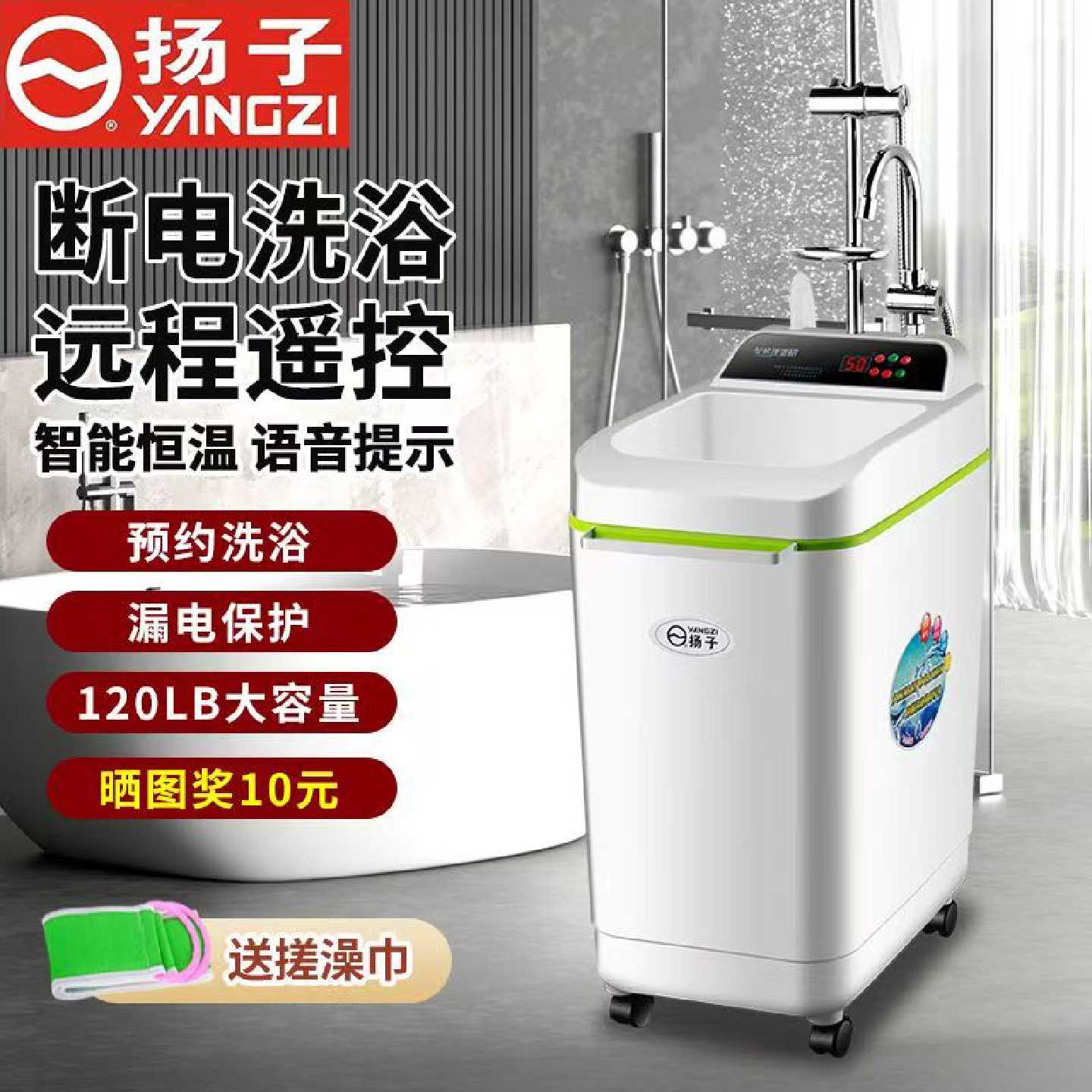 扬子节能简易洗澡机移动式热水器储水即热式速热电热水器断电淋浴