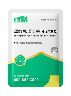 恩诺沙星可溶性粉徽千方兽药