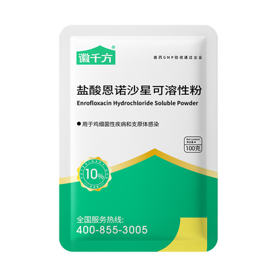 恩诺沙星可溶性粉徽千方兽药