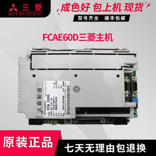 议价FCAE60D三菱数控主机控制器原装现货