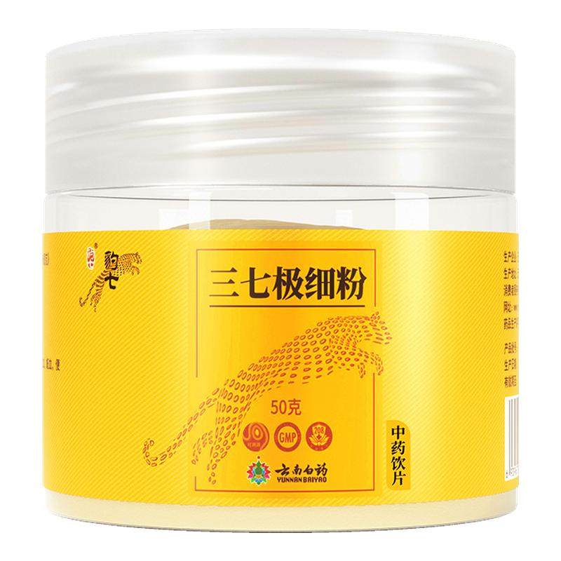 云南白药三七粉50g云南文山三七头田七中药材打粉正品官方旗舰店