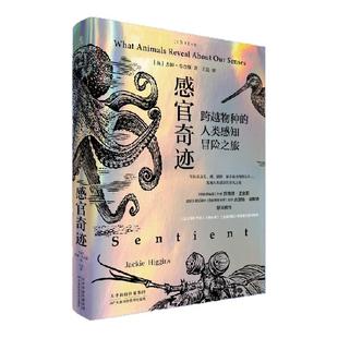 感官奇迹：跨越物种的人类感知冒险之旅  理查德·道金斯好评推荐《新科学家》年度科学图书榜单 未读