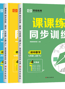 七年级上册同步训练全套人教版