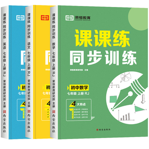 七年级上册同步训练全套人教版