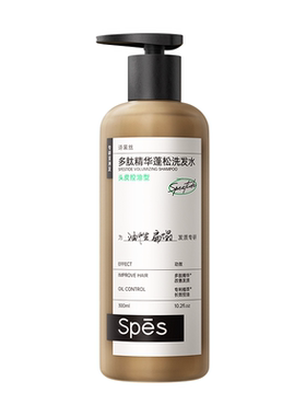 买1发10宋佳同款spes多肽蓬蓬瓶