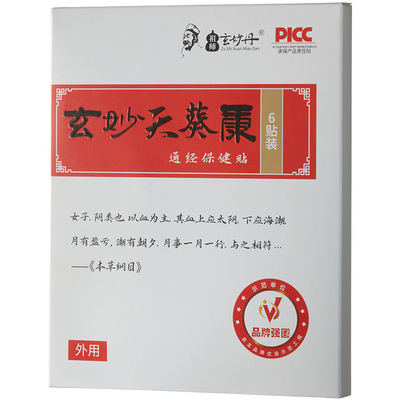 玄妙天葵康通经保健贴