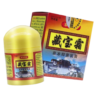济明堂藏宝霜草本抑菌乳膏10g藏宝霜10克瓶装